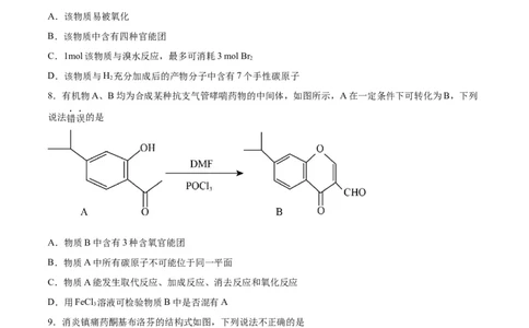 专题十一有机化学基础（能力提升检测卷）-2024年高考化学大一轮复习精讲精练+专题讲座（原卷版）_05高考化学_2024年新高考资料_1.2024一轮复习