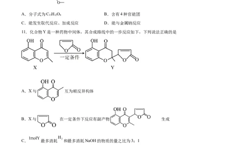 专题十一有机化学基础（能力提升检测卷）-2024年高考化学大一轮复习精讲精练+专题讲座（原卷版）_05高考化学_2024年新高考资料_1.2024一轮复习