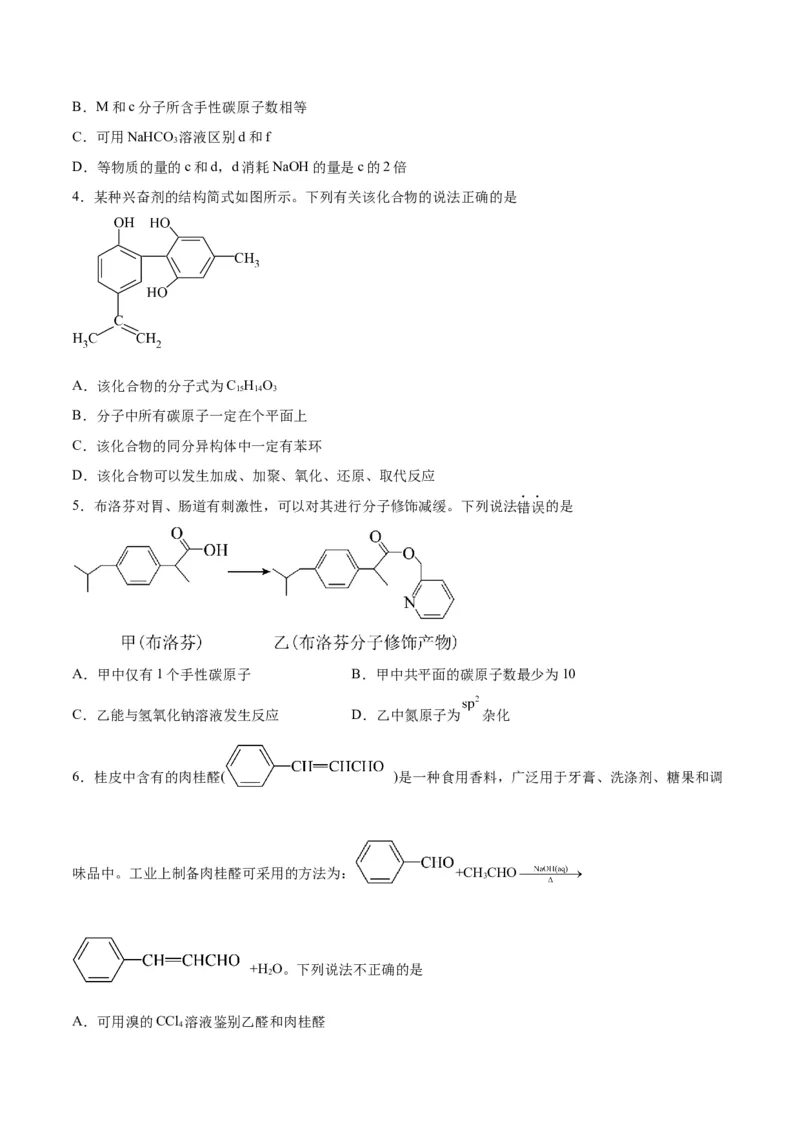 专题十一有机化学基础（能力提升检测卷）-2024年高考化学大一轮复习精讲精练+专题讲座（原卷版）_05高考化学_2024年新高考资料_1.2024一轮复习
