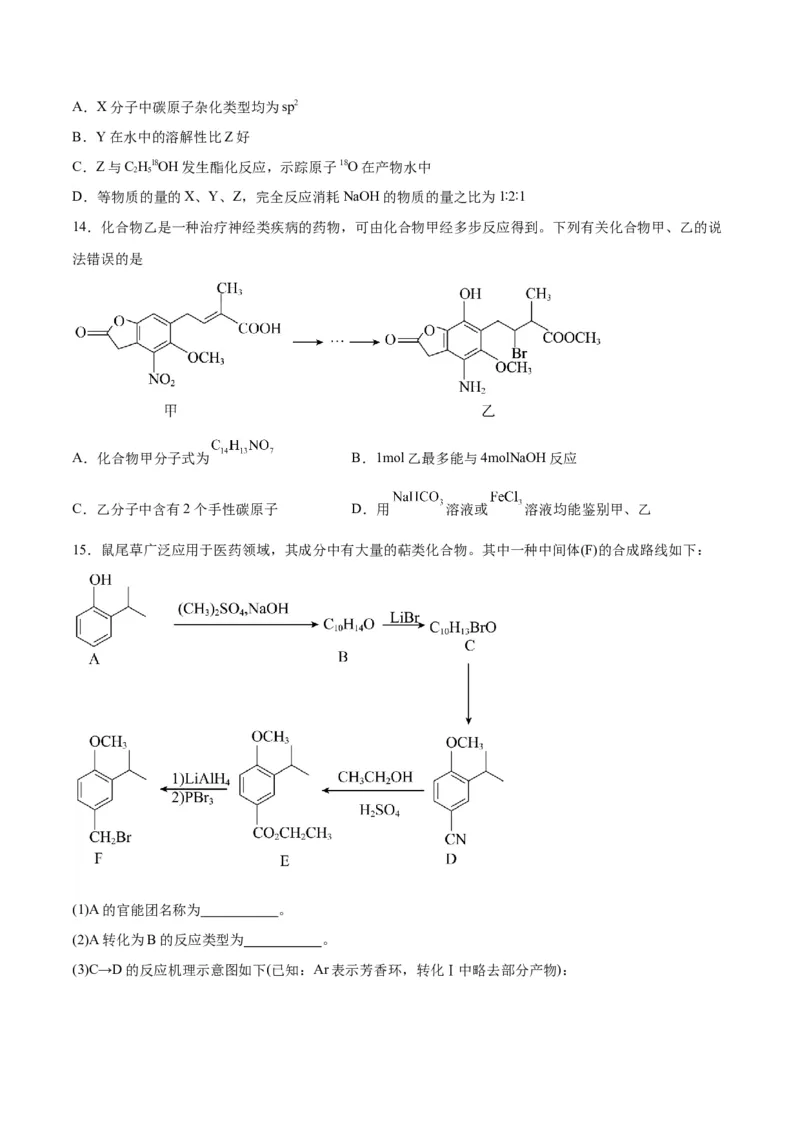 专题十一有机化学基础（能力提升检测卷）-2024年高考化学大一轮复习精讲精练+专题讲座（原卷版）_05高考化学_2024年新高考资料_1.2024一轮复习