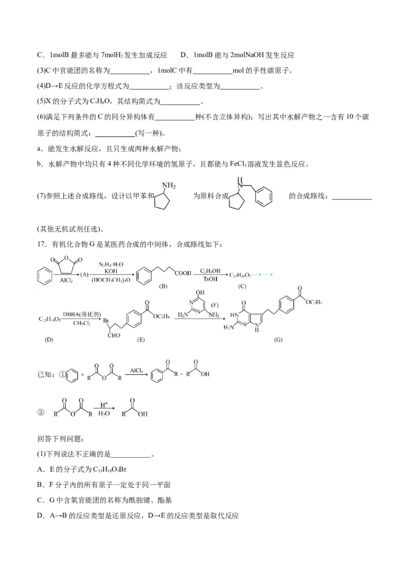 专题十一有机化学基础（能力提升检测卷）-2024年高考化学大一轮复习精讲精练+专题讲座（原卷版）_05高考化学_2024年新高考资料_1.2024一轮复习