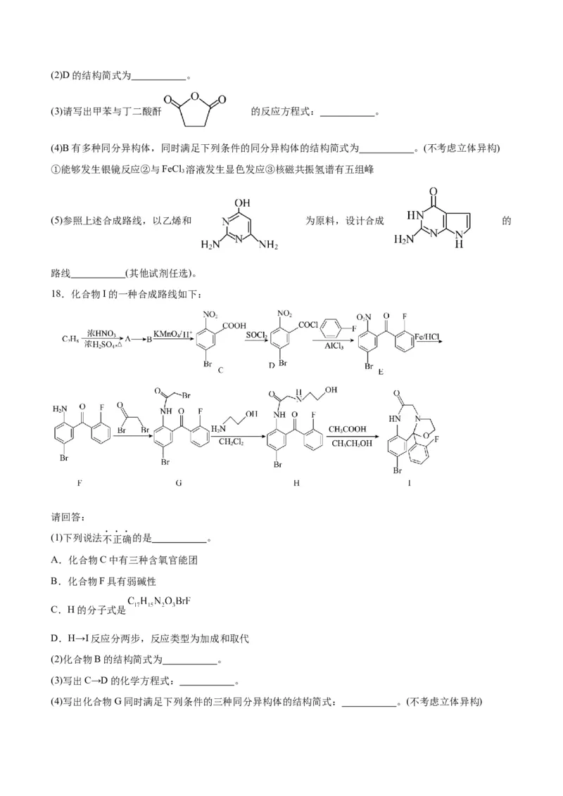 专题十一有机化学基础（能力提升检测卷）-2024年高考化学大一轮复习精讲精练+专题讲座（原卷版）_05高考化学_2024年新高考资料_1.2024一轮复习