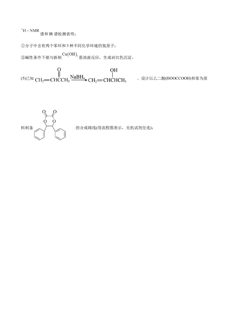 专题十一有机化学基础（能力提升检测卷）-2024年高考化学大一轮复习精讲精练+专题讲座（原卷版）_05高考化学_2024年新高考资料_1.2024一轮复习