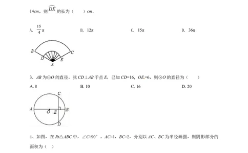 第二十四章圆（基础过关）（原卷版）_初中数学人教版_9上-初中数学人教版_06习题试卷_2单元测试_单元测试（第2套）
