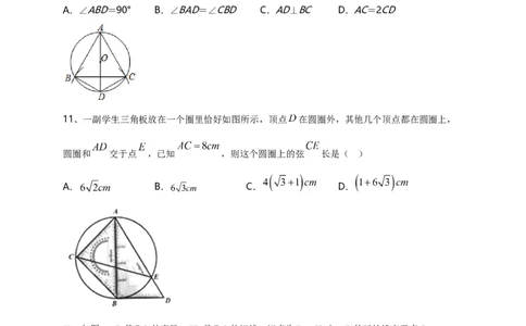 第二十四章圆（基础过关）（原卷版）_初中数学人教版_9上-初中数学人教版_06习题试卷_2单元测试_单元测试（第2套）