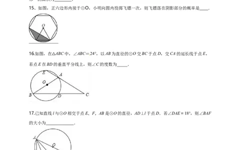 第二十四章圆（基础过关）（原卷版）_初中数学人教版_9上-初中数学人教版_06习题试卷_2单元测试_单元测试（第2套）