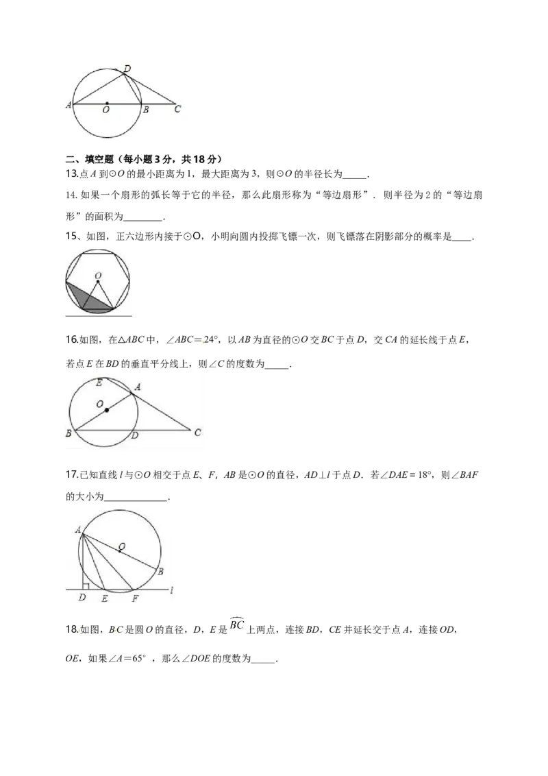 第二十四章圆（基础过关）（原卷版）_初中数学人教版_9上-初中数学人教版_06习题试卷_2单元测试_单元测试（第2套）