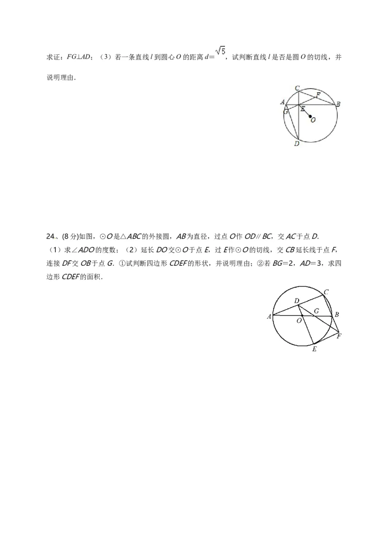 第二十四章圆（基础过关）（原卷版）_初中数学人教版_9上-初中数学人教版_06习题试卷_2单元测试_单元测试（第2套）