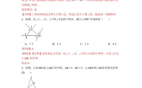 第11章三角形单元检测-重要笔记2022-2023学年八年级数学上册重要考点精讲精练（人教版）（解析版）_初中数学人教版_8上-初中数学人教版_旧版_07专项讲练