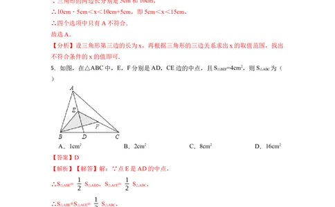 第11章三角形单元检测-重要笔记2022-2023学年八年级数学上册重要考点精讲精练（人教版）（解析版）_初中数学人教版_8上-初中数学人教版_旧版_07专项讲练