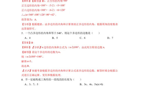 第11章三角形单元检测-重要笔记2022-2023学年八年级数学上册重要考点精讲精练（人教版）（解析版）_初中数学人教版_8上-初中数学人教版_旧版_07专项讲练