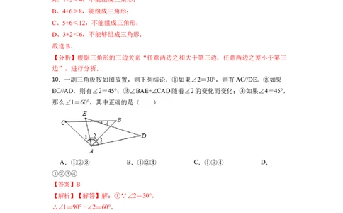 第11章三角形单元检测-重要笔记2022-2023学年八年级数学上册重要考点精讲精练（人教版）（解析版）_初中数学人教版_8上-初中数学人教版_旧版_07专项讲练