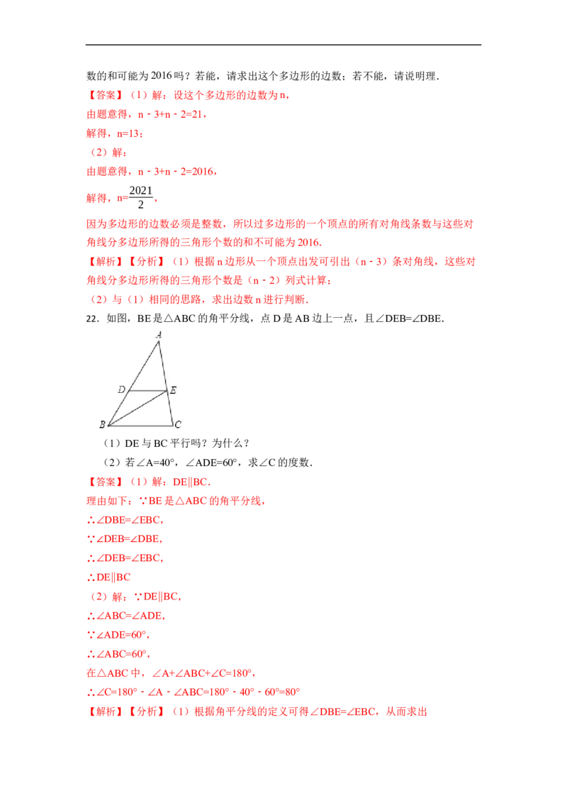 第11章三角形单元检测-重要笔记2022-2023学年八年级数学上册重要考点精讲精练（人教版）（解析版）_初中数学人教版_8上-初中数学人教版_旧版_07专项讲练