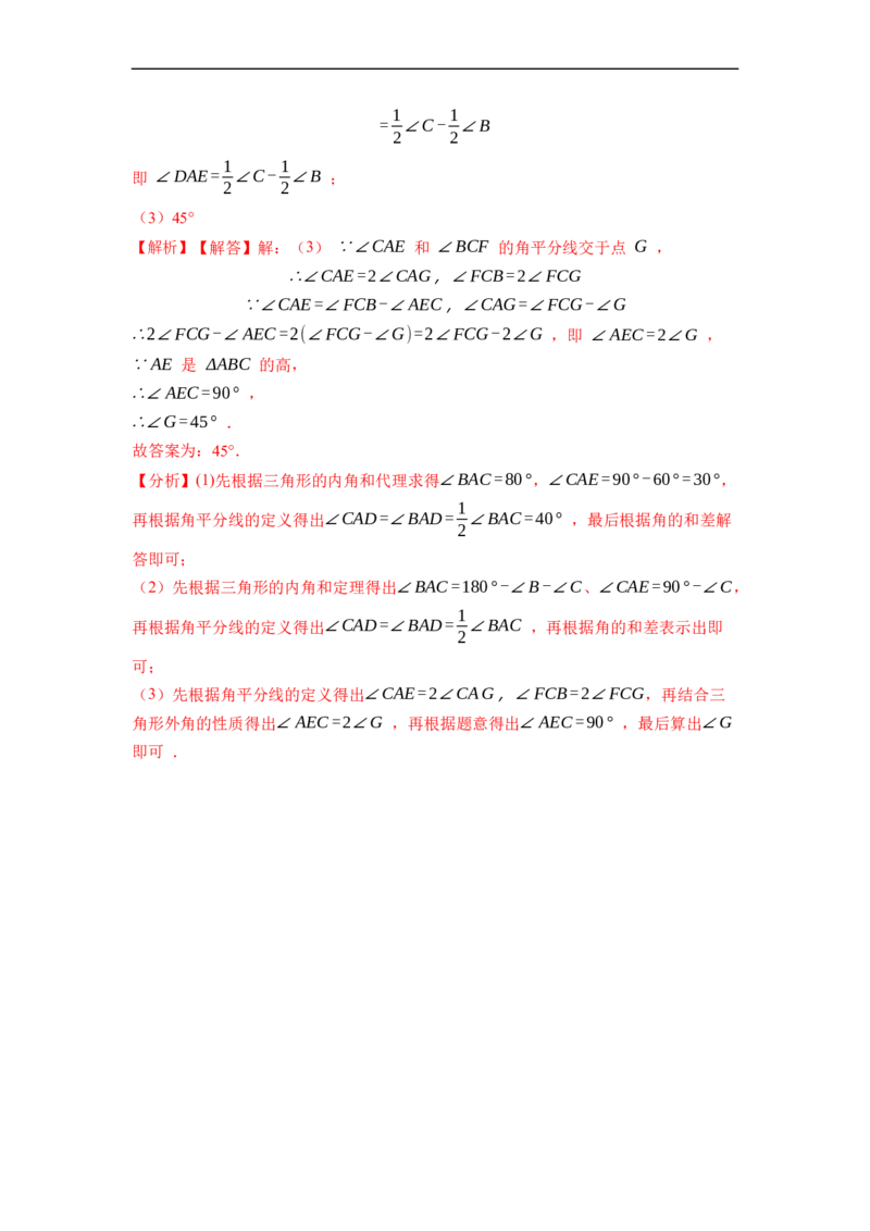 第11章三角形单元检测-重要笔记2022-2023学年八年级数学上册重要考点精讲精练（人教版）（解析版）_初中数学人教版_8上-初中数学人教版_旧版_07专项讲练