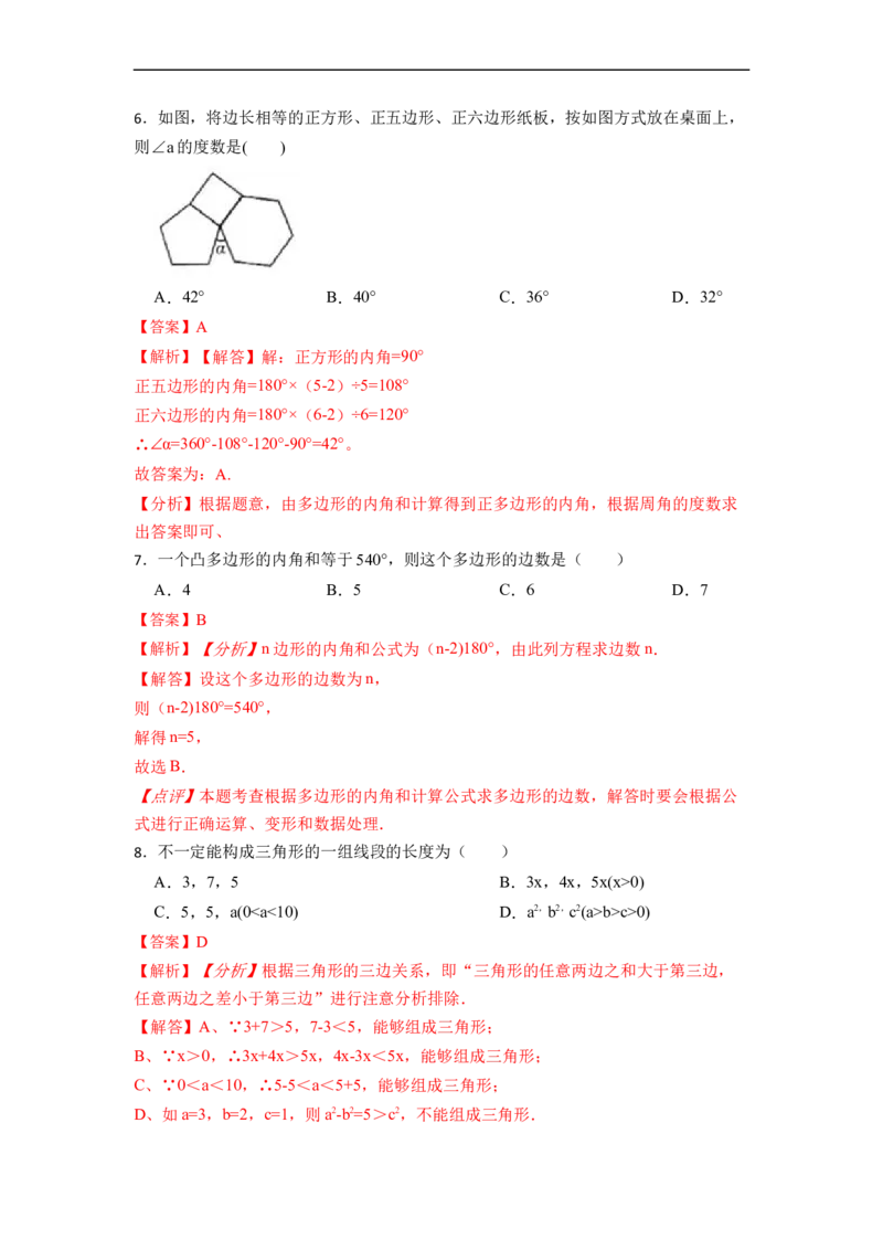 第11章三角形单元检测-重要笔记2022-2023学年八年级数学上册重要考点精讲精练（人教版）（解析版）_初中数学人教版_8上-初中数学人教版_旧版_07专项讲练