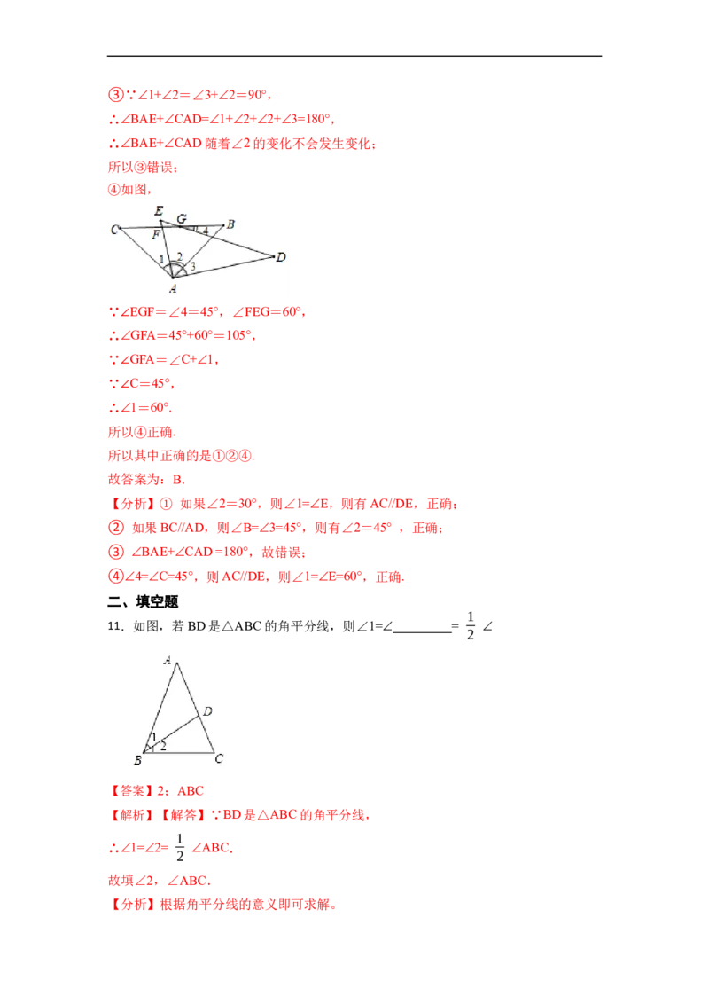 第11章三角形单元检测-重要笔记2022-2023学年八年级数学上册重要考点精讲精练（人教版）（解析版）_初中数学人教版_8上-初中数学人教版_旧版_07专项讲练