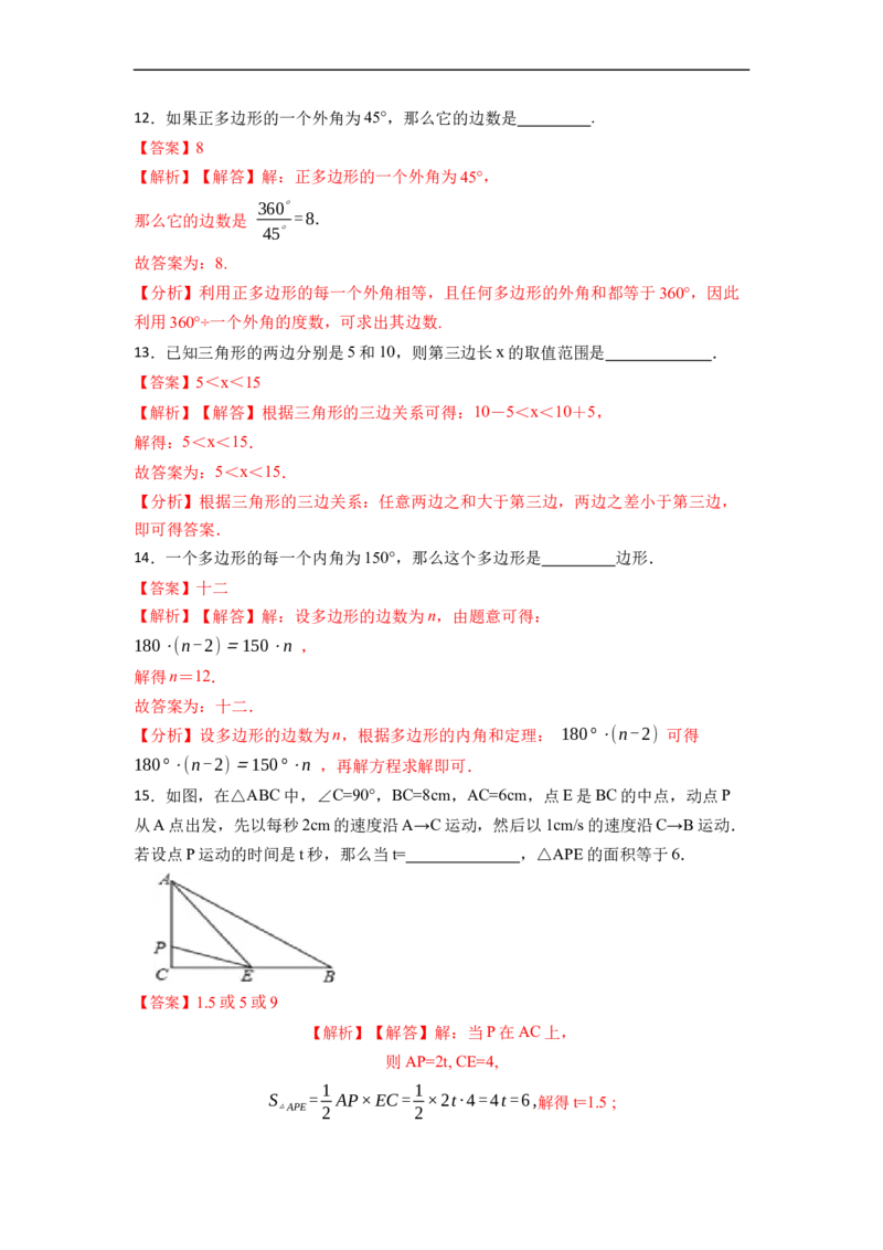 第11章三角形单元检测-重要笔记2022-2023学年八年级数学上册重要考点精讲精练（人教版）（解析版）_初中数学人教版_8上-初中数学人教版_旧版_07专项讲练