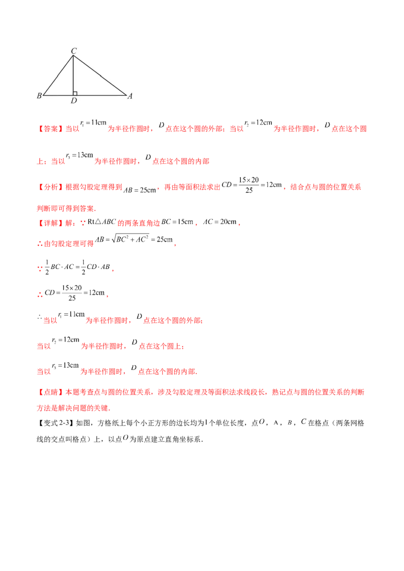 热点专题04圆（15个热点）（解析版）_初中数学人教版_9下-初中数学人教版_07专项讲练_2023-2024学年九年级数学全册重难热点提升精讲与过关测试（人教版）