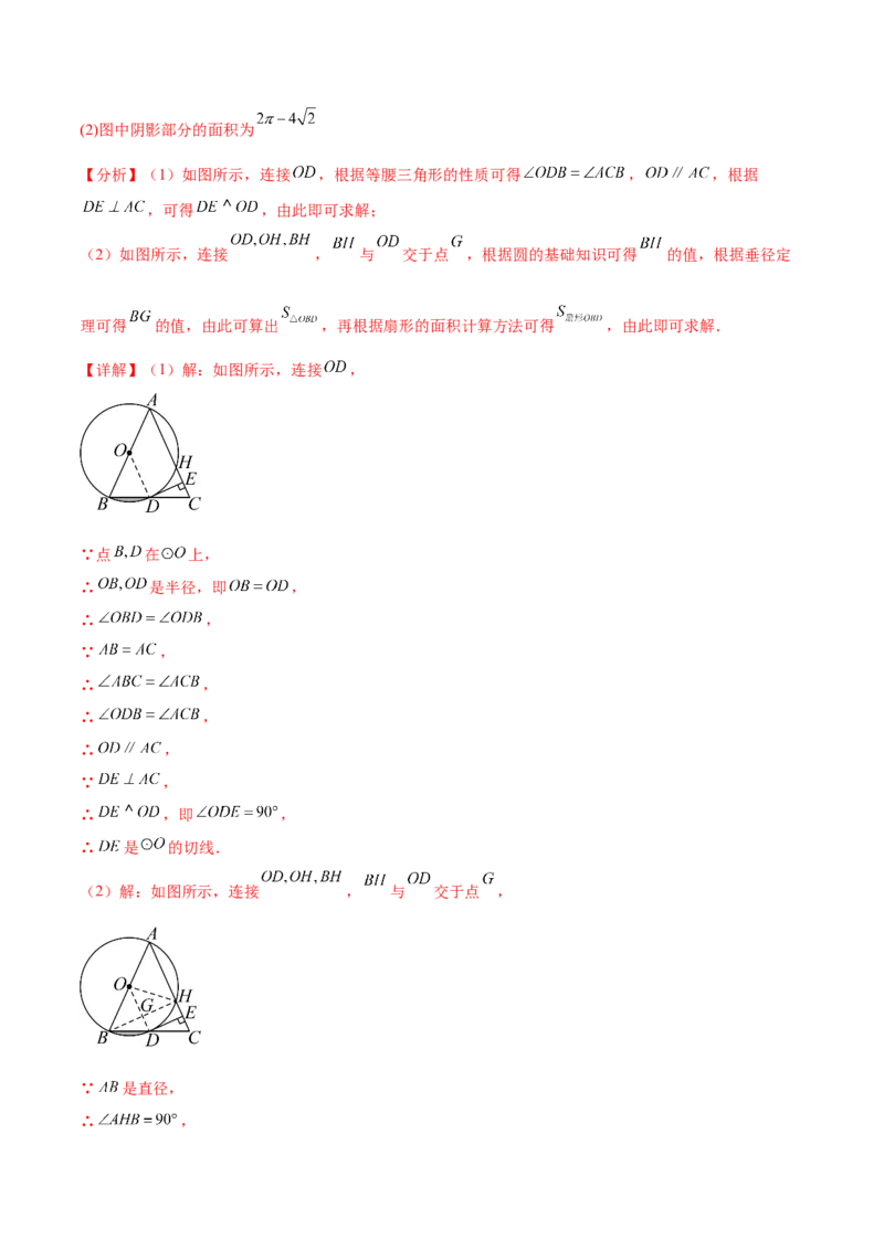 热点专题04圆（15个热点）（解析版）_初中数学人教版_9下-初中数学人教版_07专项讲练_2023-2024学年九年级数学全册重难热点提升精讲与过关测试（人教版）