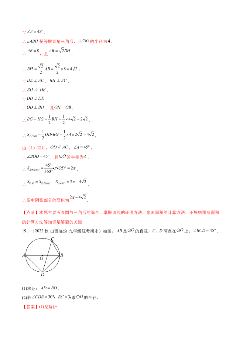 热点专题04圆（15个热点）（解析版）_初中数学人教版_9下-初中数学人教版_07专项讲练_2023-2024学年九年级数学全册重难热点提升精讲与过关测试（人教版）