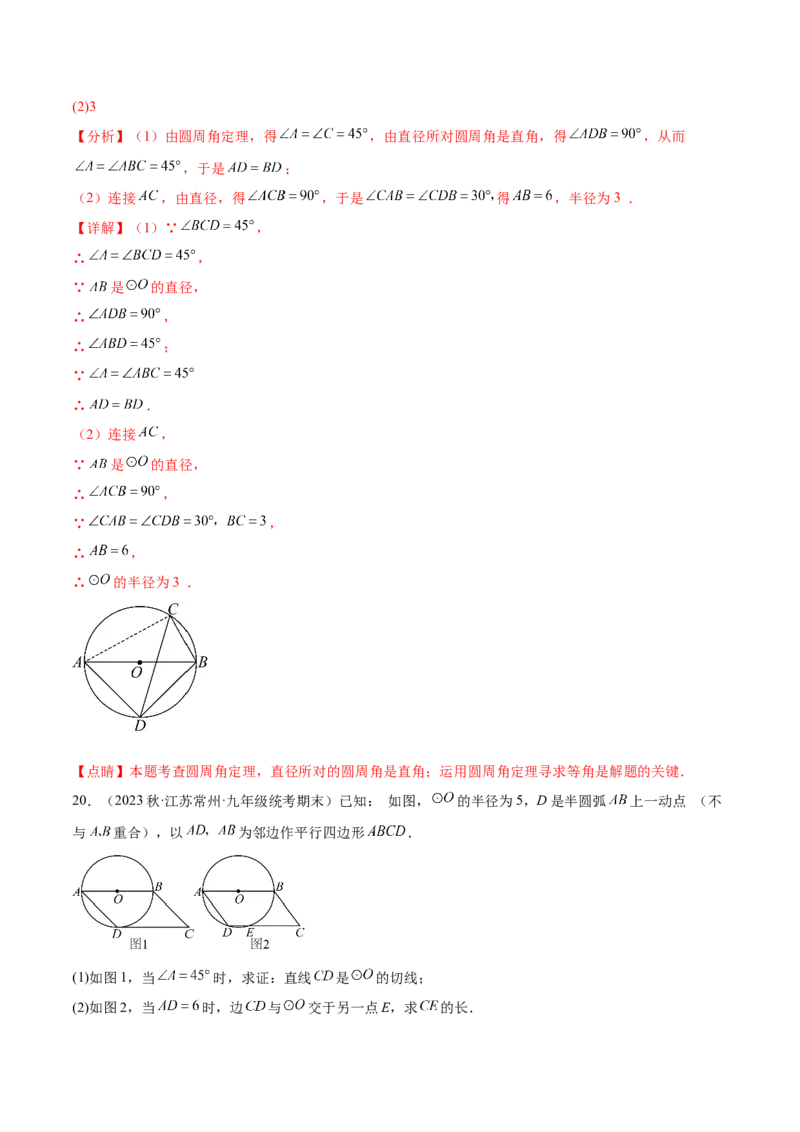 热点专题04圆（15个热点）（解析版）_初中数学人教版_9下-初中数学人教版_07专项讲练_2023-2024学年九年级数学全册重难热点提升精讲与过关测试（人教版）