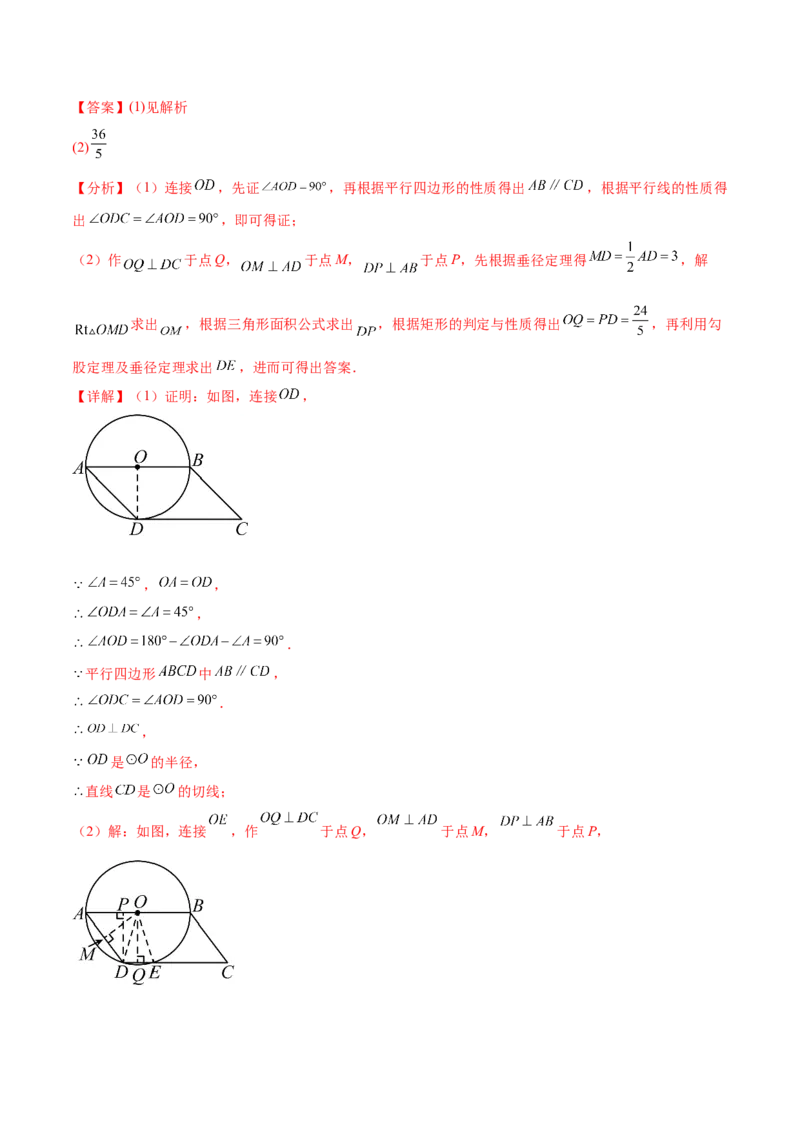 热点专题04圆（15个热点）（解析版）_初中数学人教版_9下-初中数学人教版_07专项讲练_2023-2024学年九年级数学全册重难热点提升精讲与过关测试（人教版）