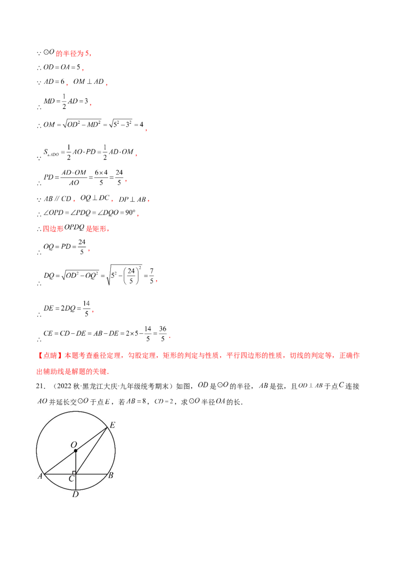 热点专题04圆（15个热点）（解析版）_初中数学人教版_9下-初中数学人教版_07专项讲练_2023-2024学年九年级数学全册重难热点提升精讲与过关测试（人教版）