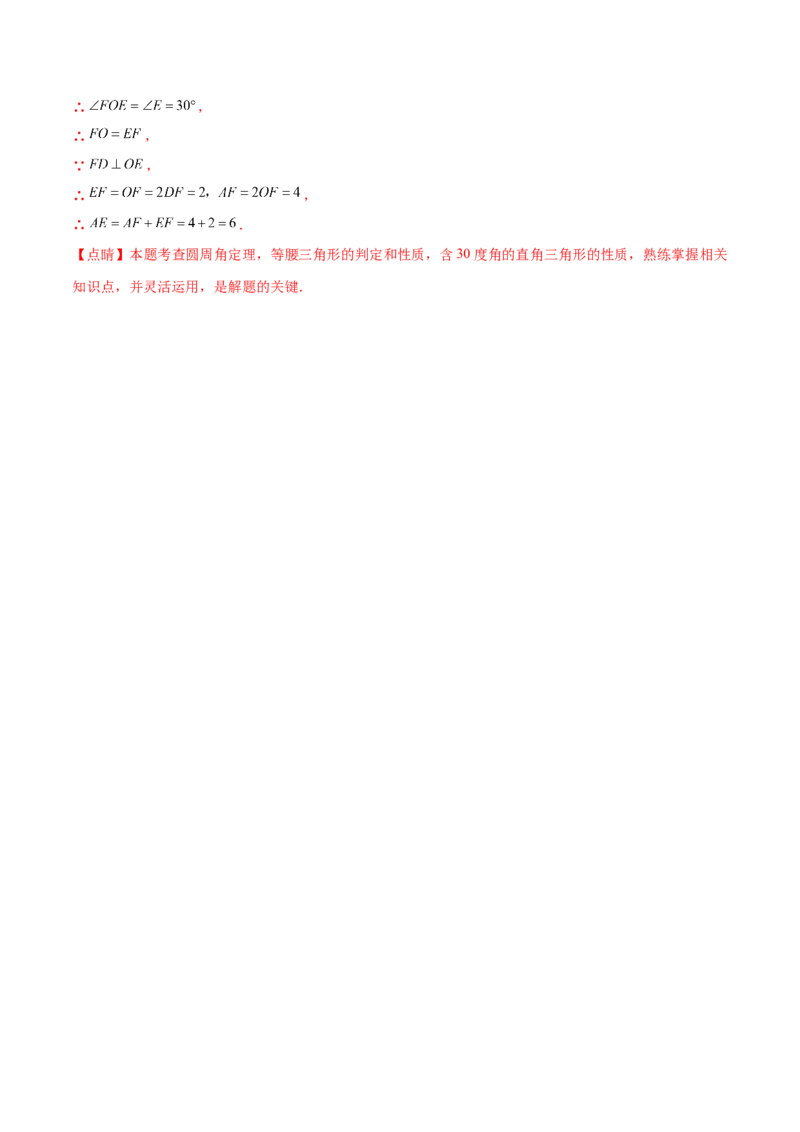 热点专题04圆（15个热点）（解析版）_初中数学人教版_9下-初中数学人教版_07专项讲练_2023-2024学年九年级数学全册重难热点提升精讲与过关测试（人教版）