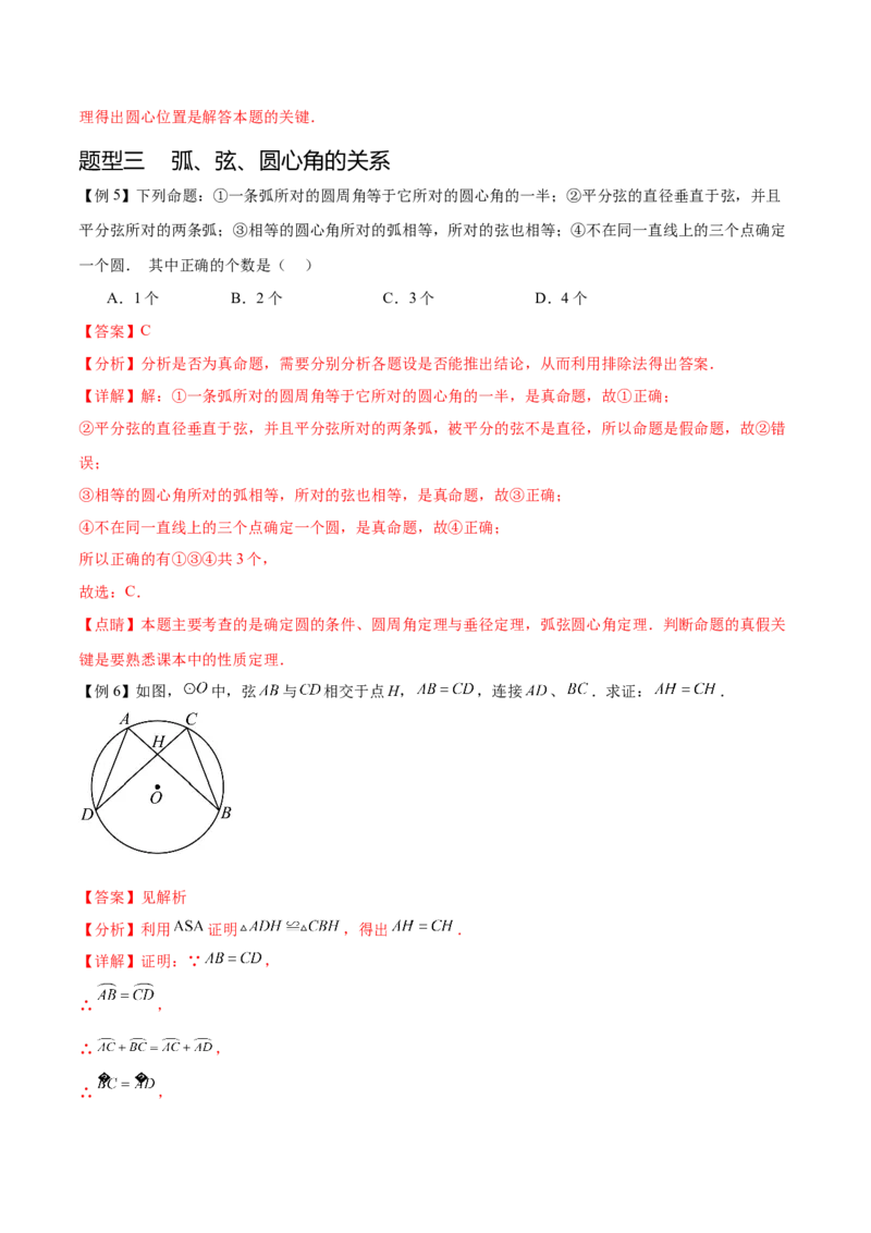 热点专题04圆（15个热点）（解析版）_初中数学人教版_9下-初中数学人教版_07专项讲练_2023-2024学年九年级数学全册重难热点提升精讲与过关测试（人教版）