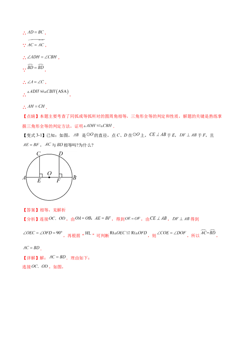 热点专题04圆（15个热点）（解析版）_初中数学人教版_9下-初中数学人教版_07专项讲练_2023-2024学年九年级数学全册重难热点提升精讲与过关测试（人教版）