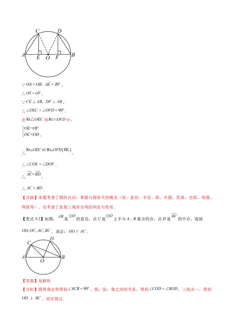 热点专题04圆（15个热点）（解析版）_初中数学人教版_9下-初中数学人教版_07专项讲练_2023-2024学年九年级数学全册重难热点提升精讲与过关测试（人教版）