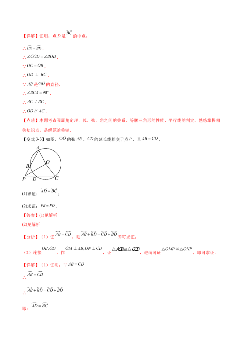 热点专题04圆（15个热点）（解析版）_初中数学人教版_9下-初中数学人教版_07专项讲练_2023-2024学年九年级数学全册重难热点提升精讲与过关测试（人教版）