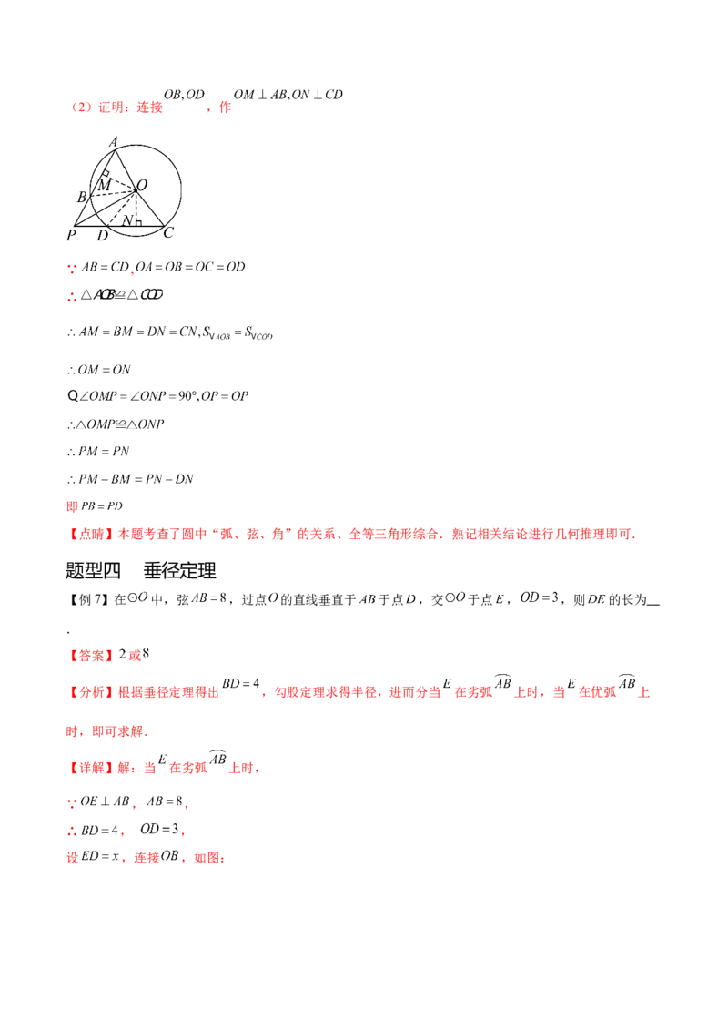 热点专题04圆（15个热点）（解析版）_初中数学人教版_9下-初中数学人教版_07专项讲练_2023-2024学年九年级数学全册重难热点提升精讲与过关测试（人教版）
