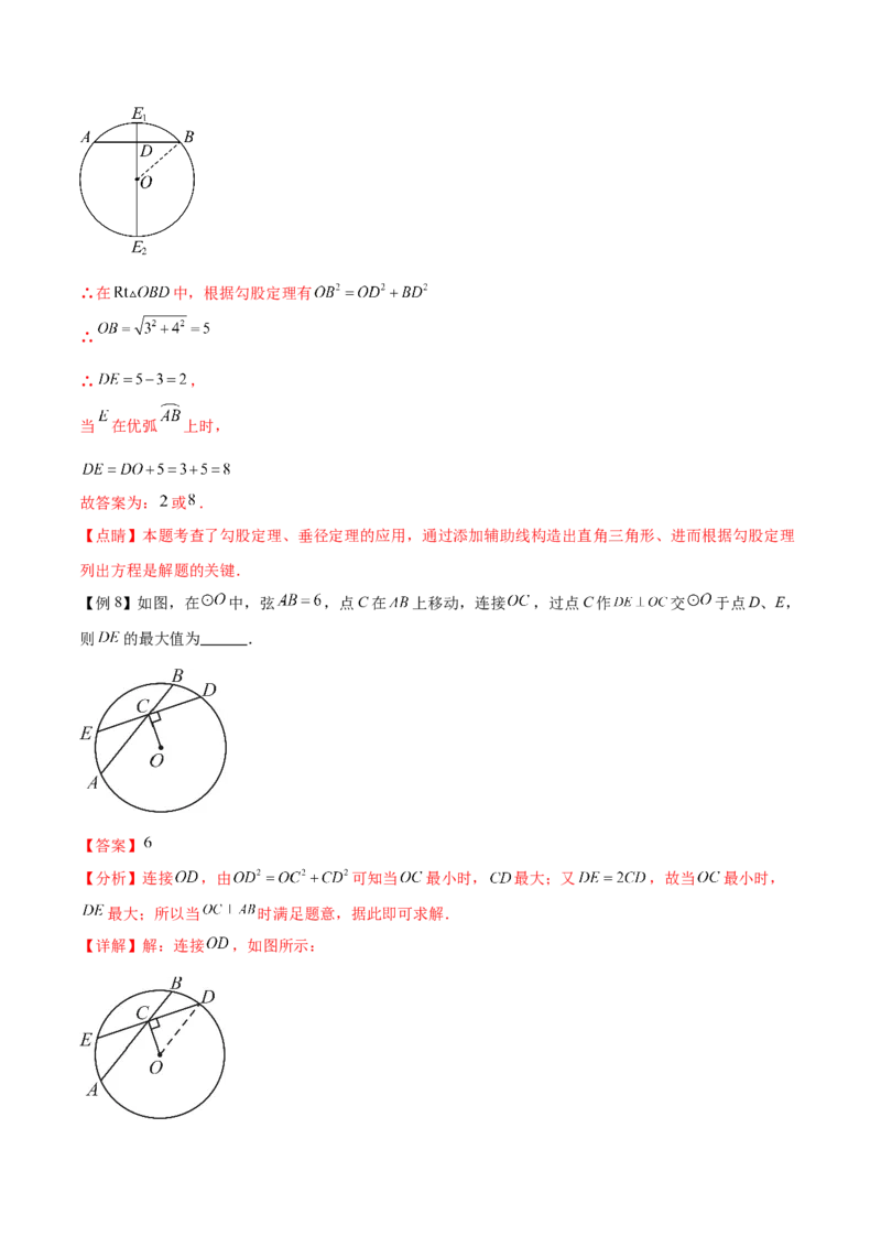 热点专题04圆（15个热点）（解析版）_初中数学人教版_9下-初中数学人教版_07专项讲练_2023-2024学年九年级数学全册重难热点提升精讲与过关测试（人教版）