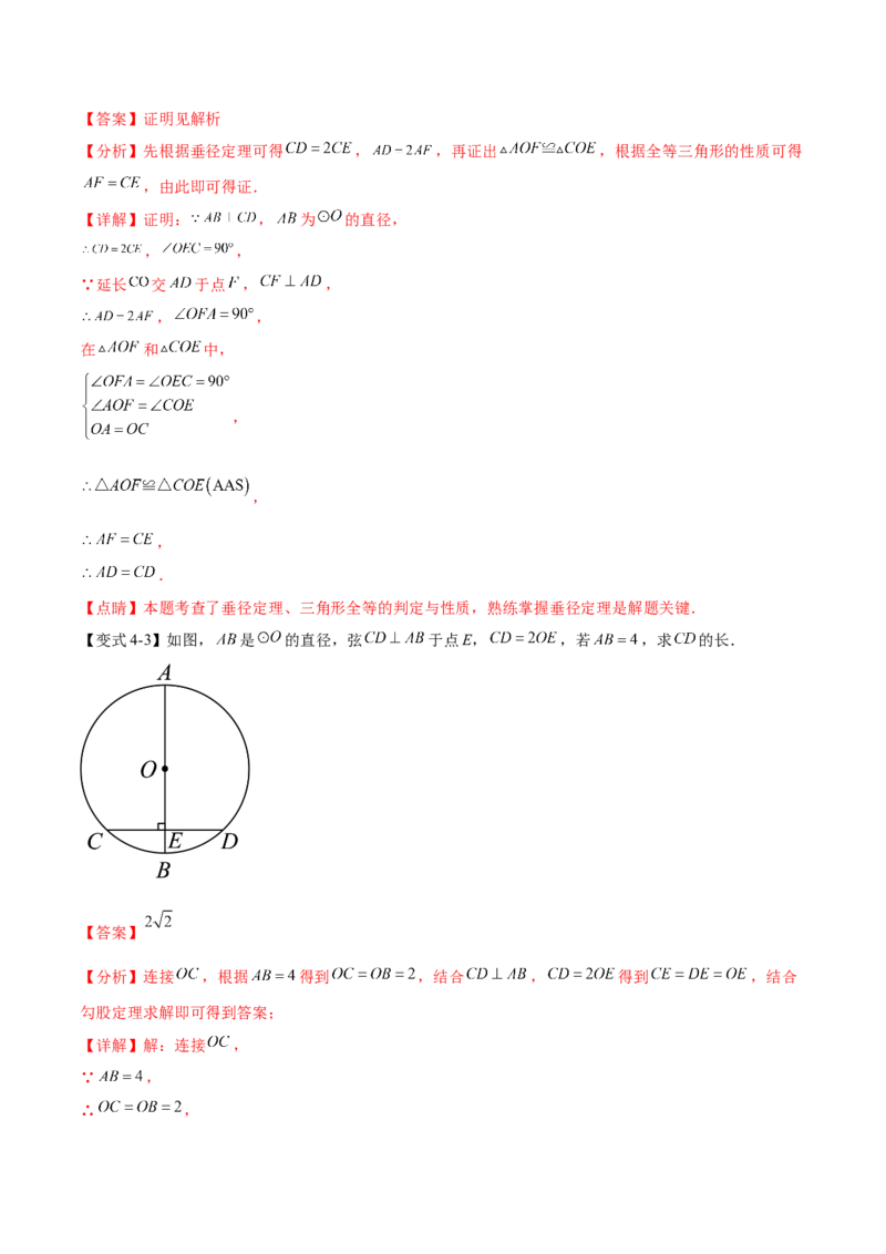 热点专题04圆（15个热点）（解析版）_初中数学人教版_9下-初中数学人教版_07专项讲练_2023-2024学年九年级数学全册重难热点提升精讲与过关测试（人教版）