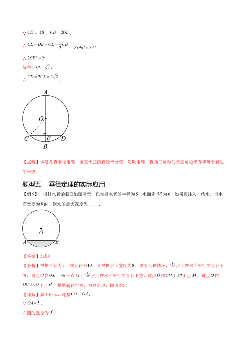 热点专题04圆（15个热点）（解析版）_初中数学人教版_9下-初中数学人教版_07专项讲练_2023-2024学年九年级数学全册重难热点提升精讲与过关测试（人教版）
