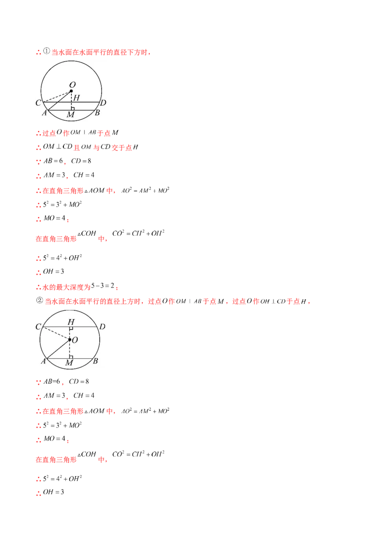 热点专题04圆（15个热点）（解析版）_初中数学人教版_9下-初中数学人教版_07专项讲练_2023-2024学年九年级数学全册重难热点提升精讲与过关测试（人教版）