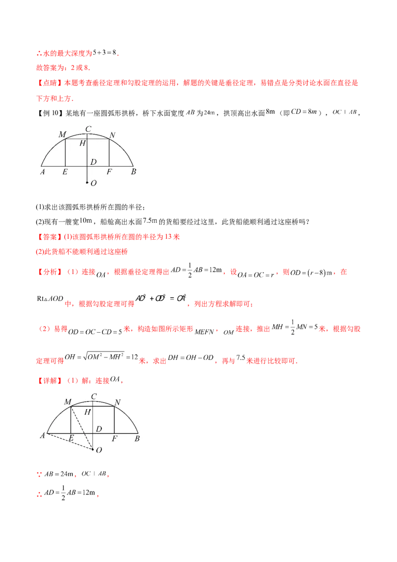 热点专题04圆（15个热点）（解析版）_初中数学人教版_9下-初中数学人教版_07专项讲练_2023-2024学年九年级数学全册重难热点提升精讲与过关测试（人教版）