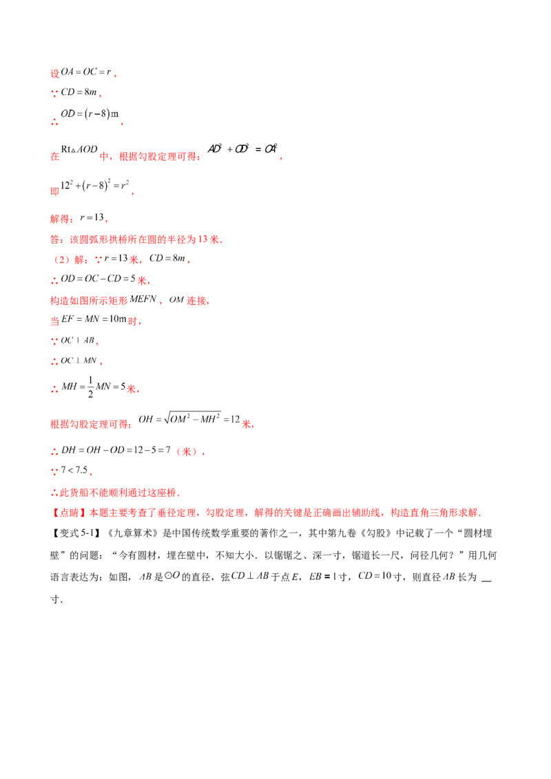 热点专题04圆（15个热点）（解析版）_初中数学人教版_9下-初中数学人教版_07专项讲练_2023-2024学年九年级数学全册重难热点提升精讲与过关测试（人教版）