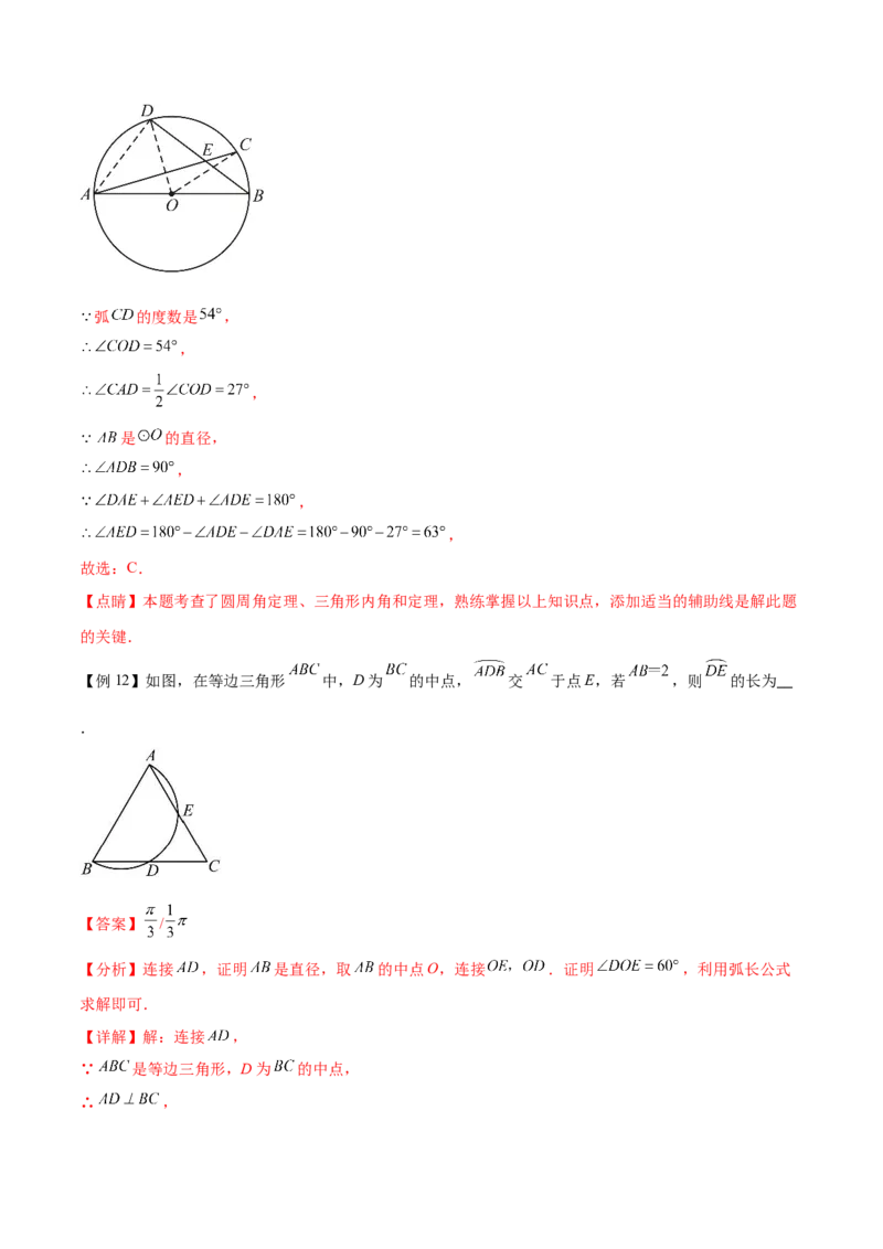 热点专题04圆（15个热点）（解析版）_初中数学人教版_9下-初中数学人教版_07专项讲练_2023-2024学年九年级数学全册重难热点提升精讲与过关测试（人教版）