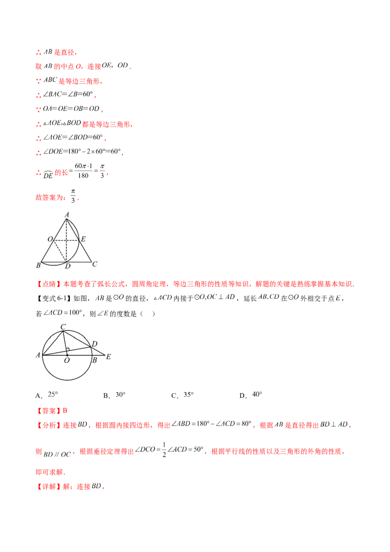 热点专题04圆（15个热点）（解析版）_初中数学人教版_9下-初中数学人教版_07专项讲练_2023-2024学年九年级数学全册重难热点提升精讲与过关测试（人教版）