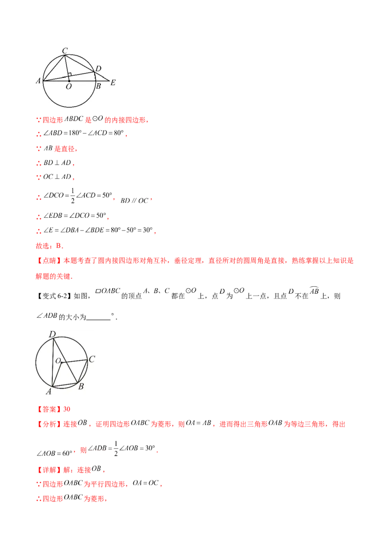热点专题04圆（15个热点）（解析版）_初中数学人教版_9下-初中数学人教版_07专项讲练_2023-2024学年九年级数学全册重难热点提升精讲与过关测试（人教版）