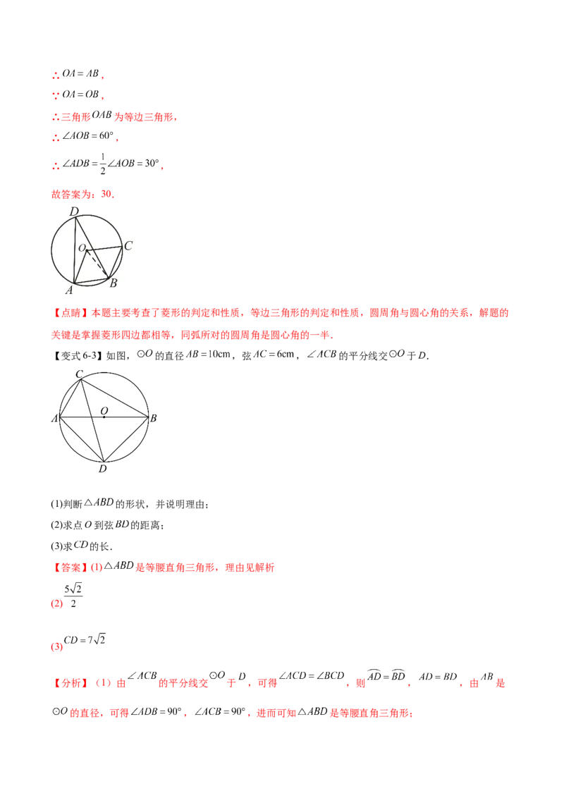 热点专题04圆（15个热点）（解析版）_初中数学人教版_9下-初中数学人教版_07专项讲练_2023-2024学年九年级数学全册重难热点提升精讲与过关测试（人教版）