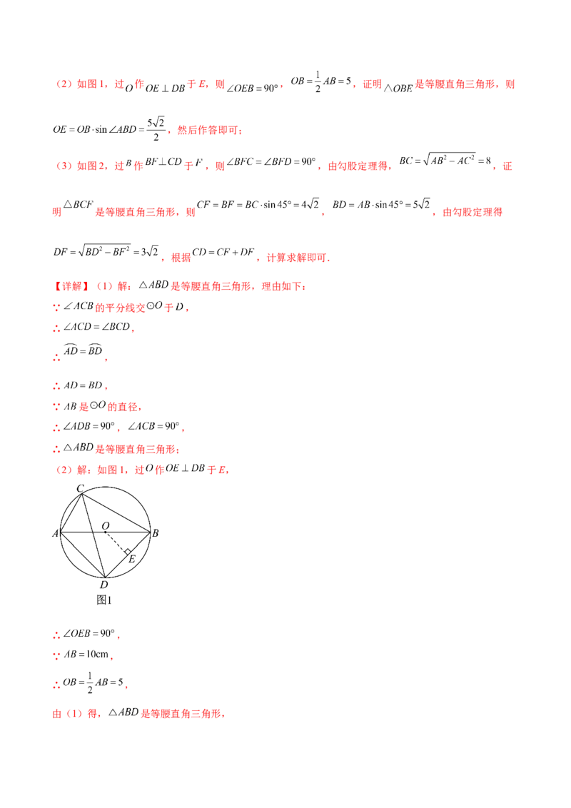 热点专题04圆（15个热点）（解析版）_初中数学人教版_9下-初中数学人教版_07专项讲练_2023-2024学年九年级数学全册重难热点提升精讲与过关测试（人教版）