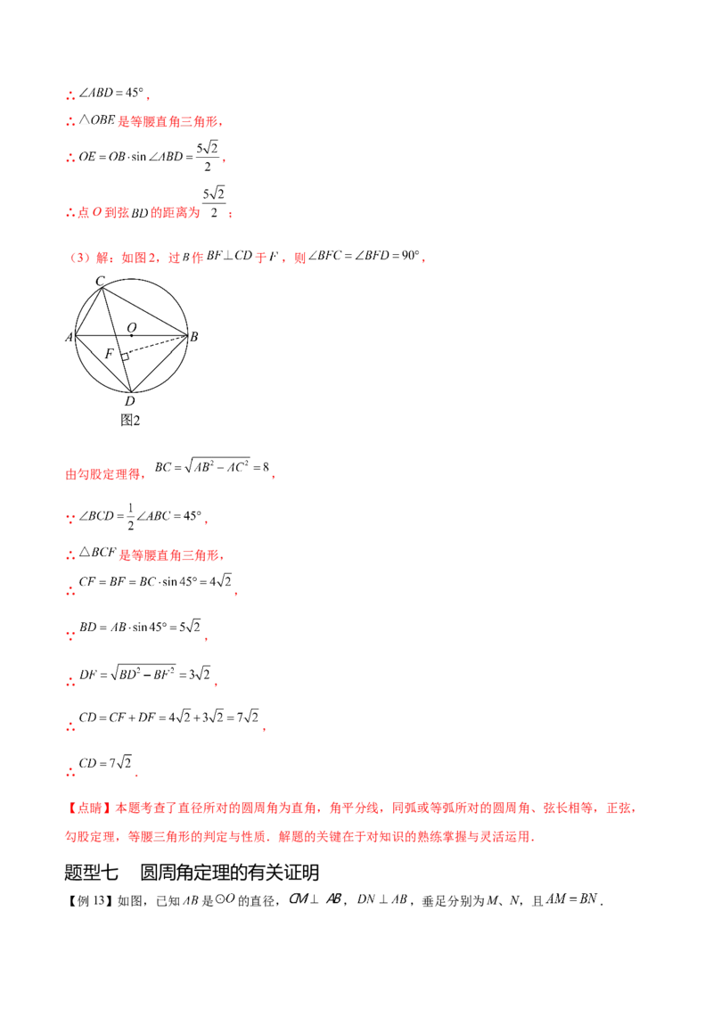热点专题04圆（15个热点）（解析版）_初中数学人教版_9下-初中数学人教版_07专项讲练_2023-2024学年九年级数学全册重难热点提升精讲与过关测试（人教版）