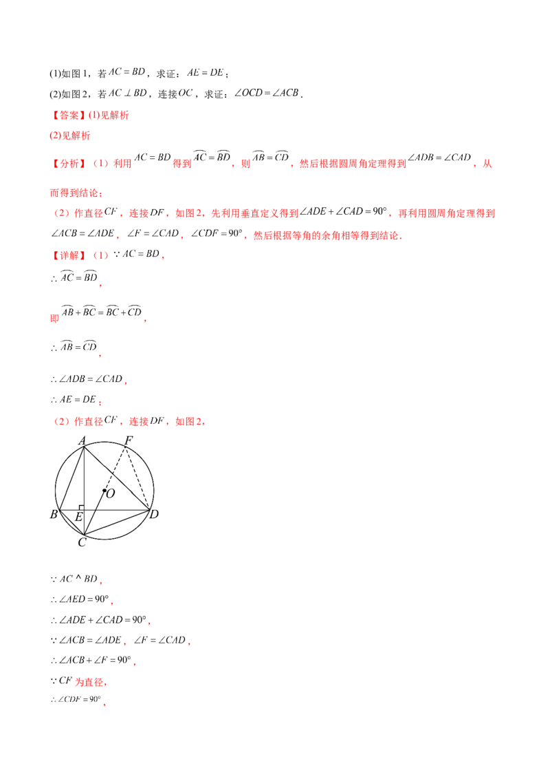 热点专题04圆（15个热点）（解析版）_初中数学人教版_9下-初中数学人教版_07专项讲练_2023-2024学年九年级数学全册重难热点提升精讲与过关测试（人教版）