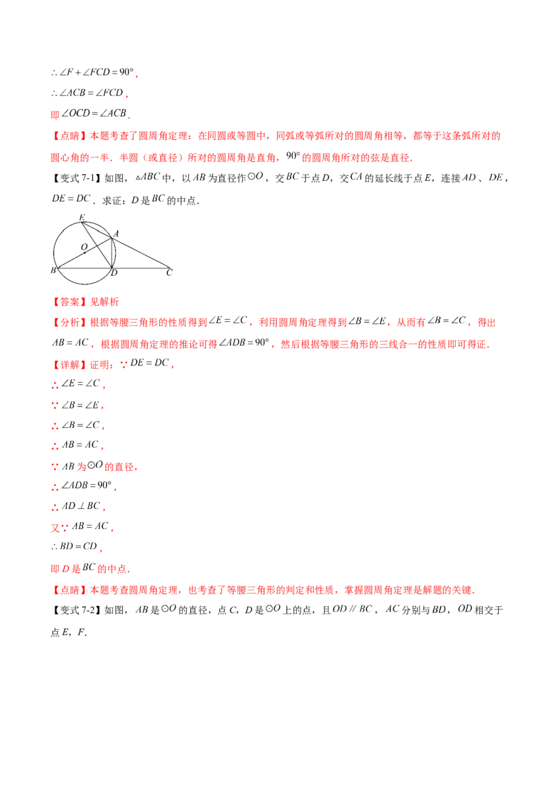 热点专题04圆（15个热点）（解析版）_初中数学人教版_9下-初中数学人教版_07专项讲练_2023-2024学年九年级数学全册重难热点提升精讲与过关测试（人教版）
