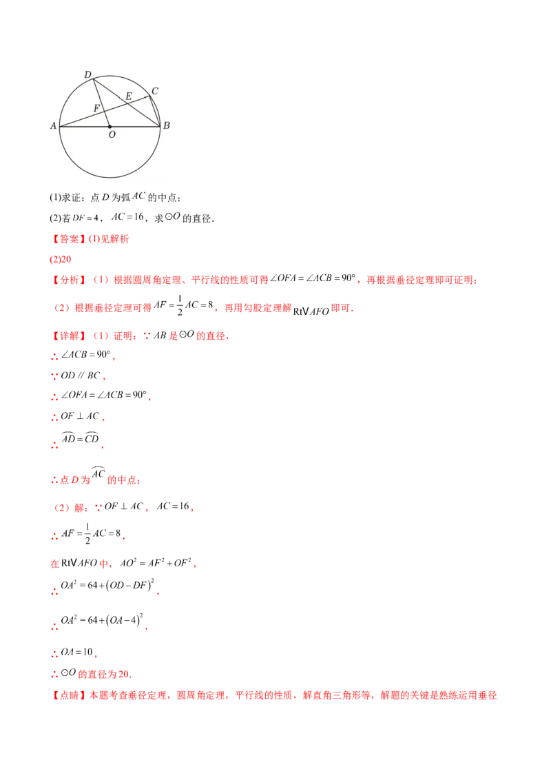 热点专题04圆（15个热点）（解析版）_初中数学人教版_9下-初中数学人教版_07专项讲练_2023-2024学年九年级数学全册重难热点提升精讲与过关测试（人教版）