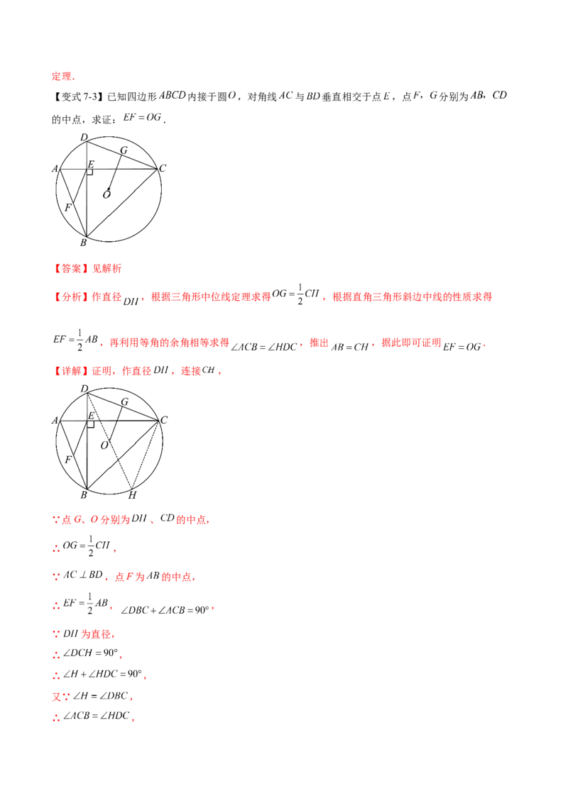 热点专题04圆（15个热点）（解析版）_初中数学人教版_9下-初中数学人教版_07专项讲练_2023-2024学年九年级数学全册重难热点提升精讲与过关测试（人教版）