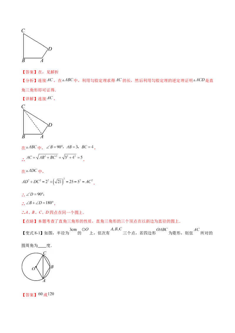 热点专题04圆（15个热点）（解析版）_初中数学人教版_9下-初中数学人教版_07专项讲练_2023-2024学年九年级数学全册重难热点提升精讲与过关测试（人教版）